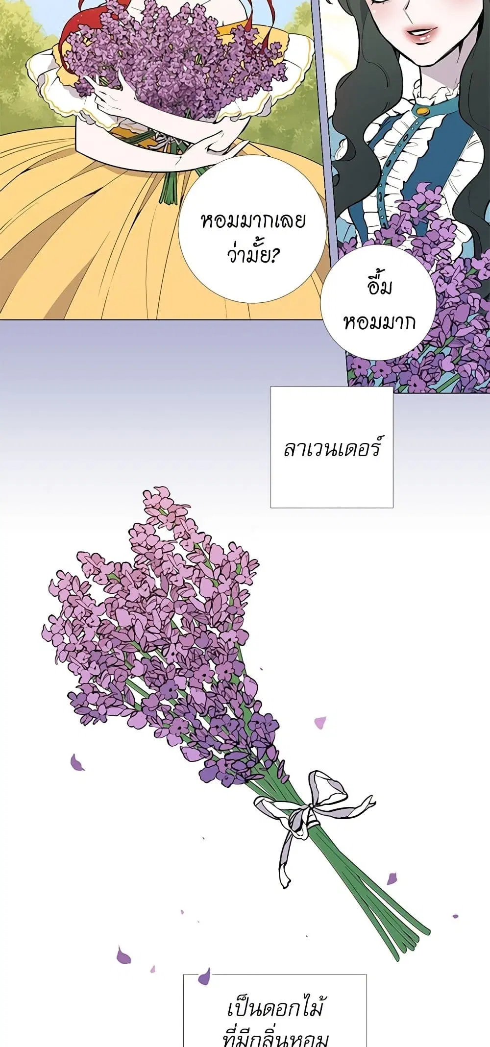 Lady to Queen ตอนที่ 3 หน้า 3