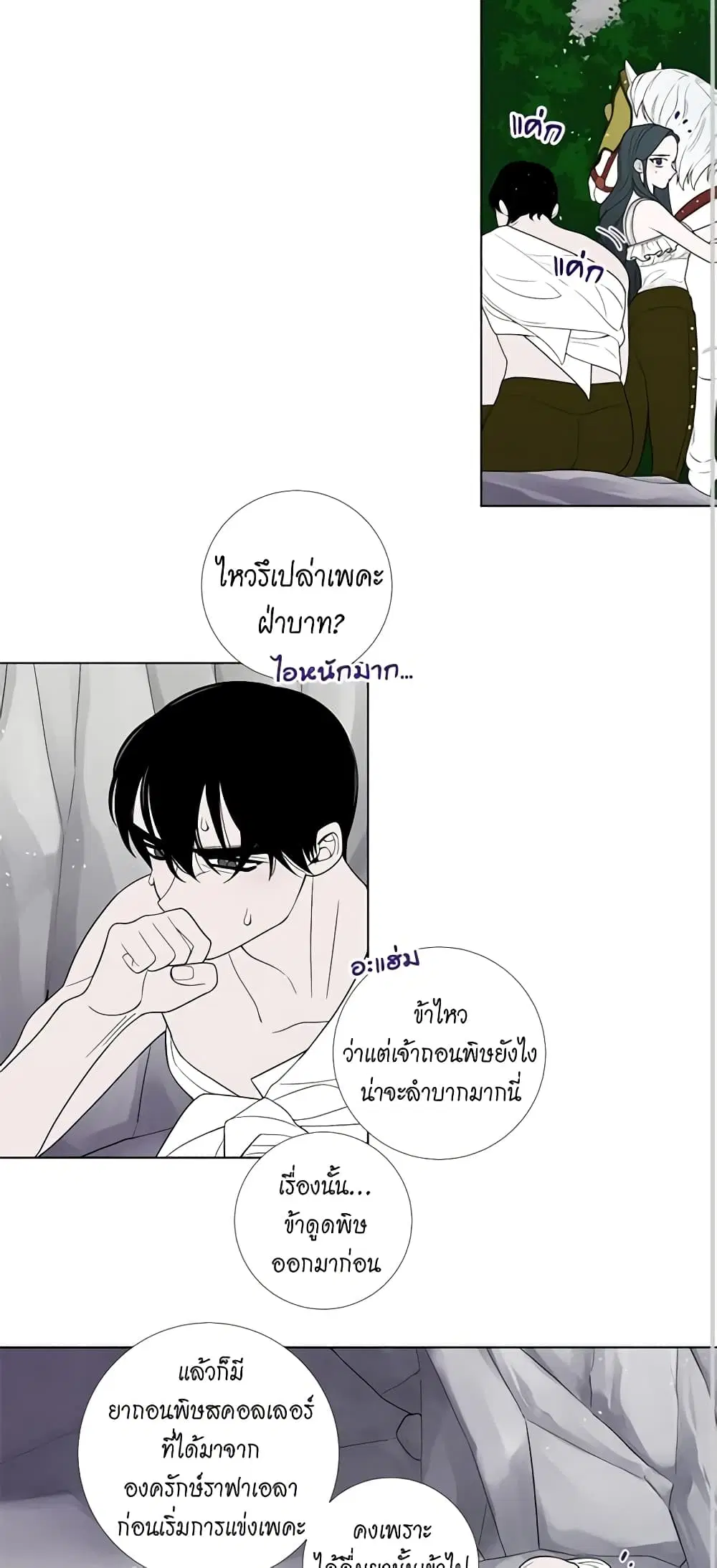 Lady to Queen ตอนที่ 30 หน้า 3