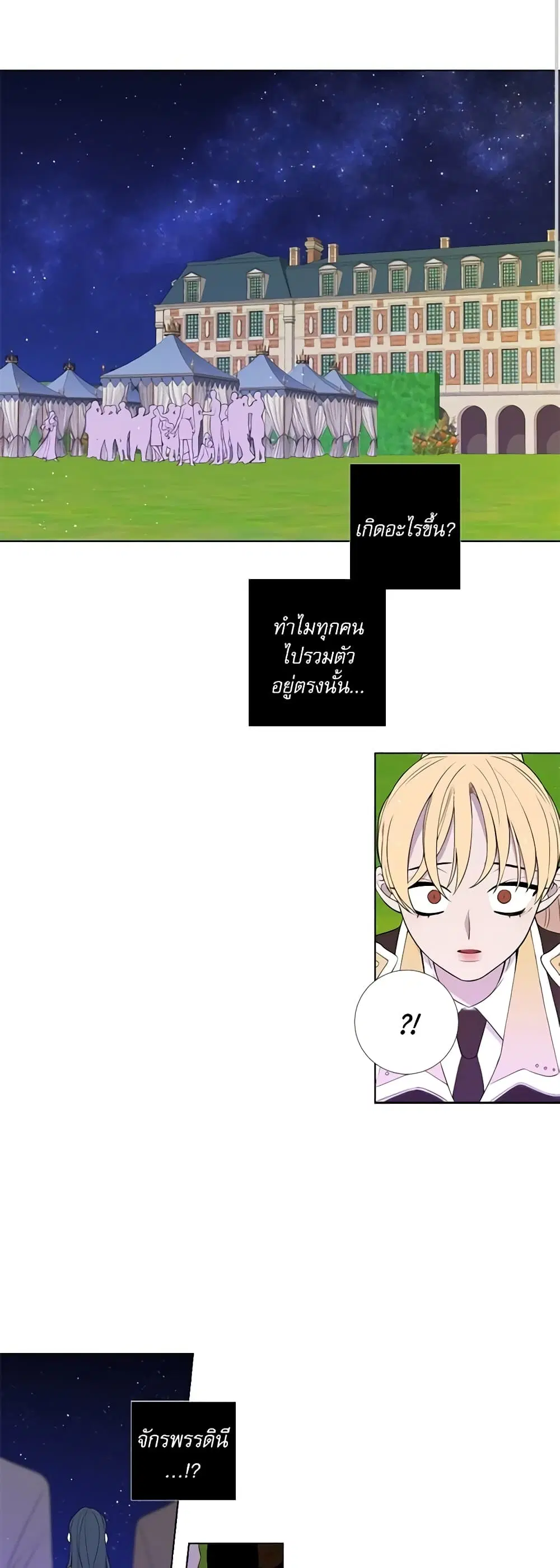 Lady to Queen ตอนที่ 31 หน้า 2