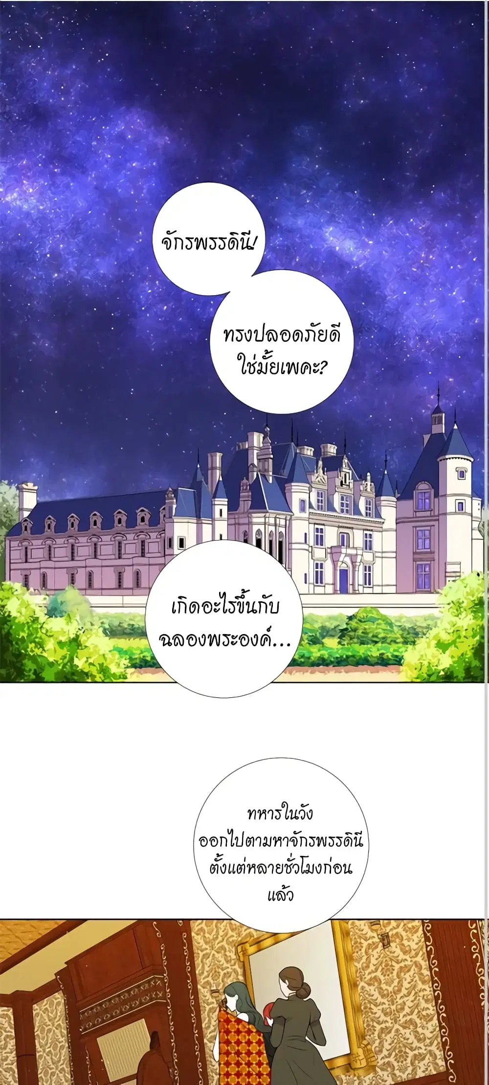 Lady to Queen ตอนที่ 32 หน้า 2