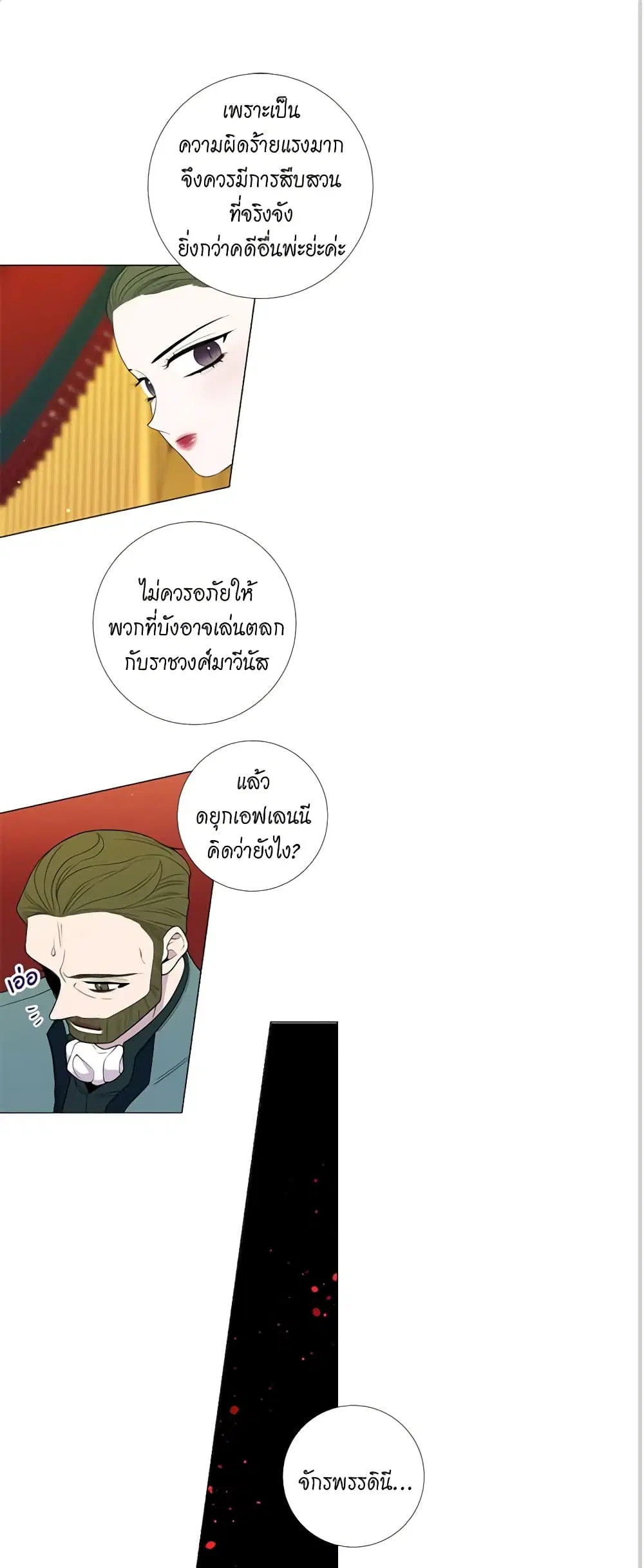 Lady to Queen ตอนที่ 35 หน้า 2