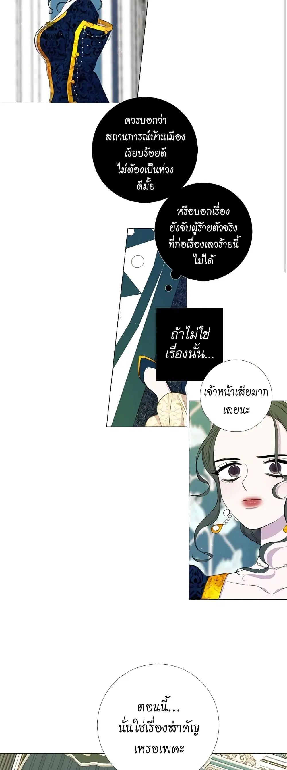 Lady to Queen ตอนที่ 37 หน้า 1