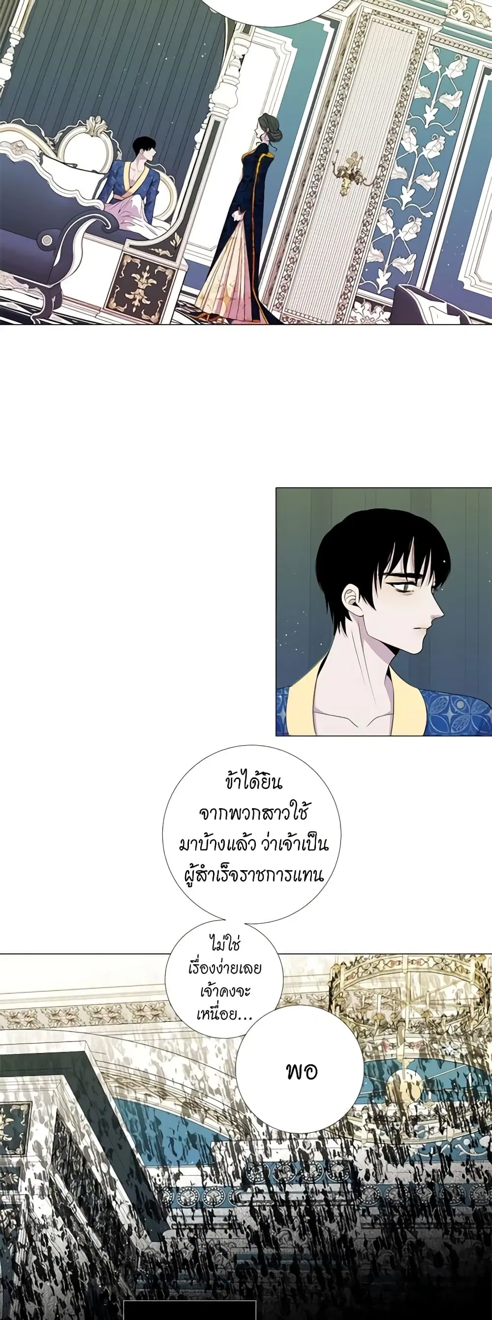 Lady to Queen ตอนที่ 37 หน้า 2
