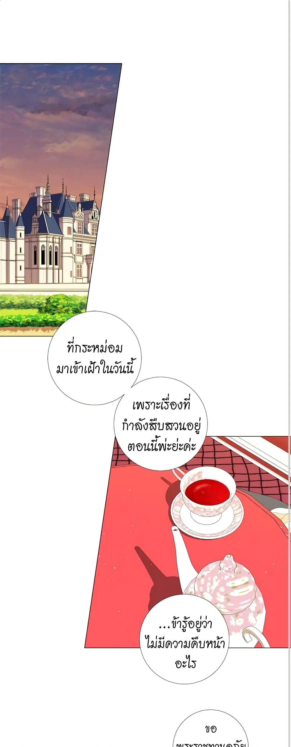 Lady to Queen ตอนที่ 38 หน้า 2