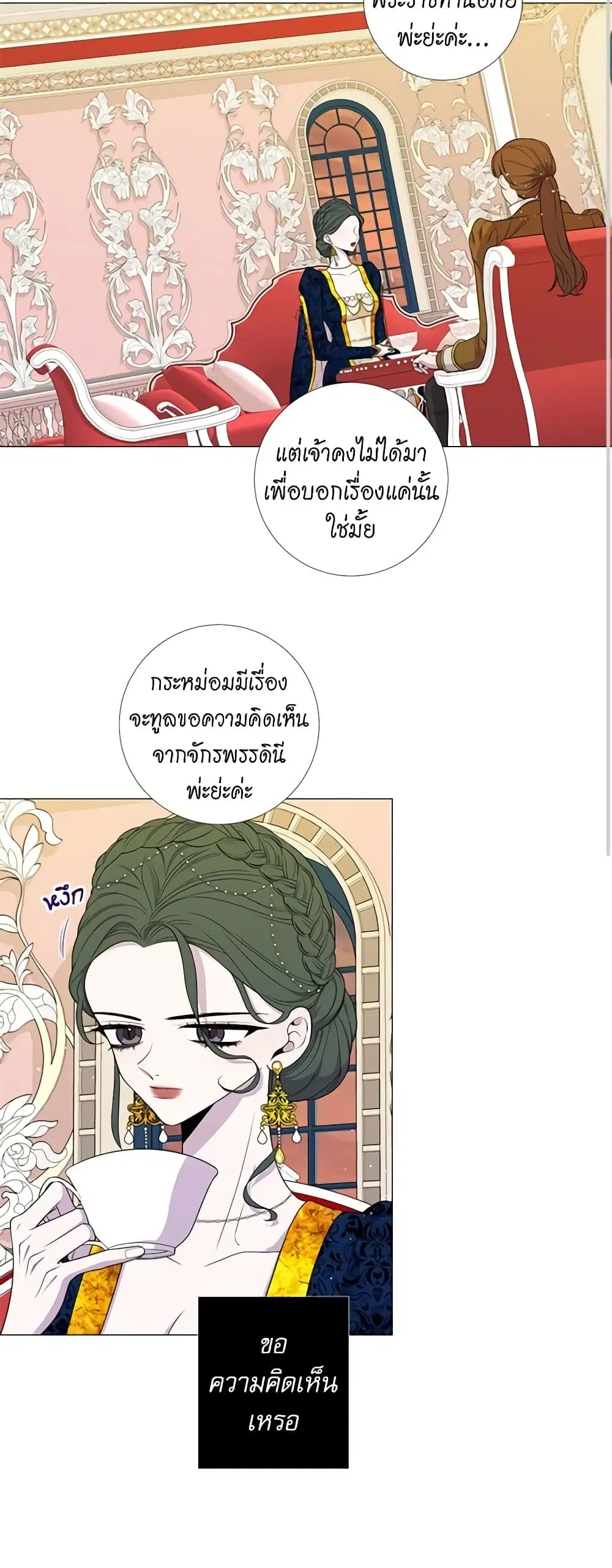 Lady to Queen ตอนที่ 38 หน้า 3