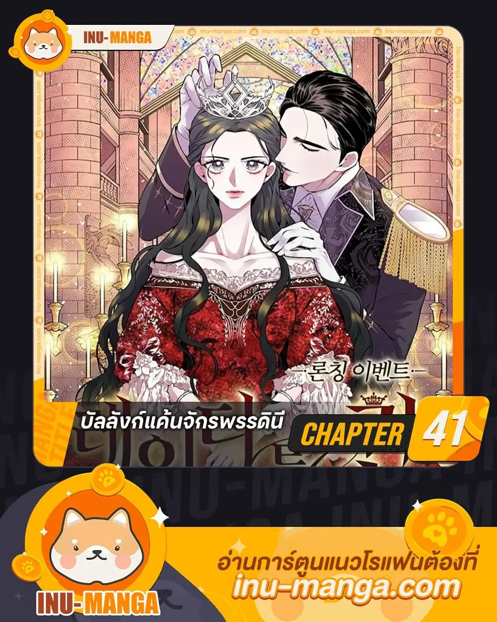 Lady to Queen ตอนที่ 41 หน้า 1