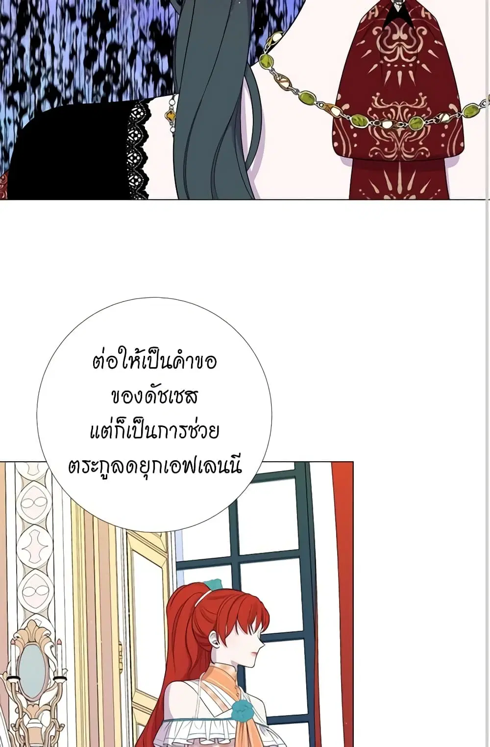 Lady to Queen ตอนที่ 45 หน้า 3