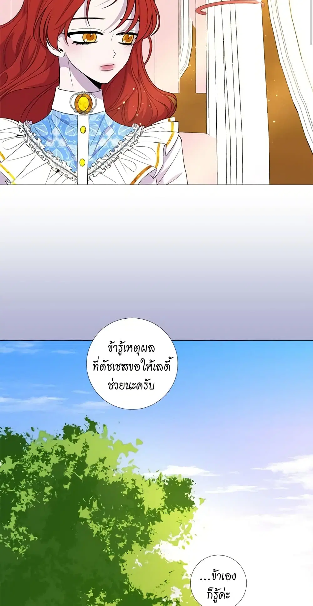 Lady to Queen ตอนที่ 47 หน้า 3