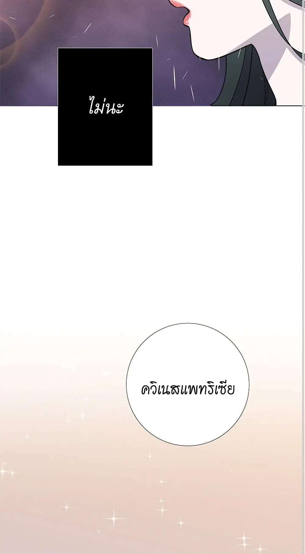 Lady to Queen ตอนที่ 5 หน้า 2