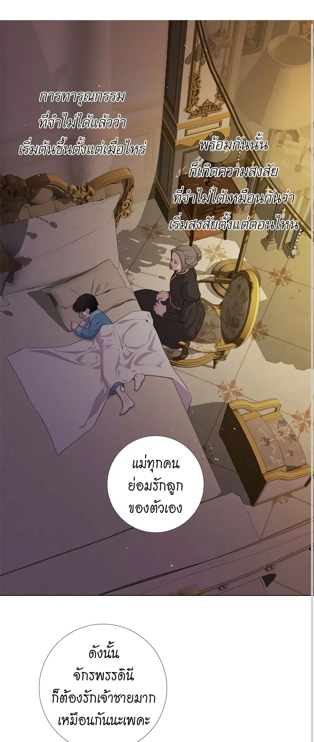 Lady to Queen ตอนที่ 52 หน้า 2