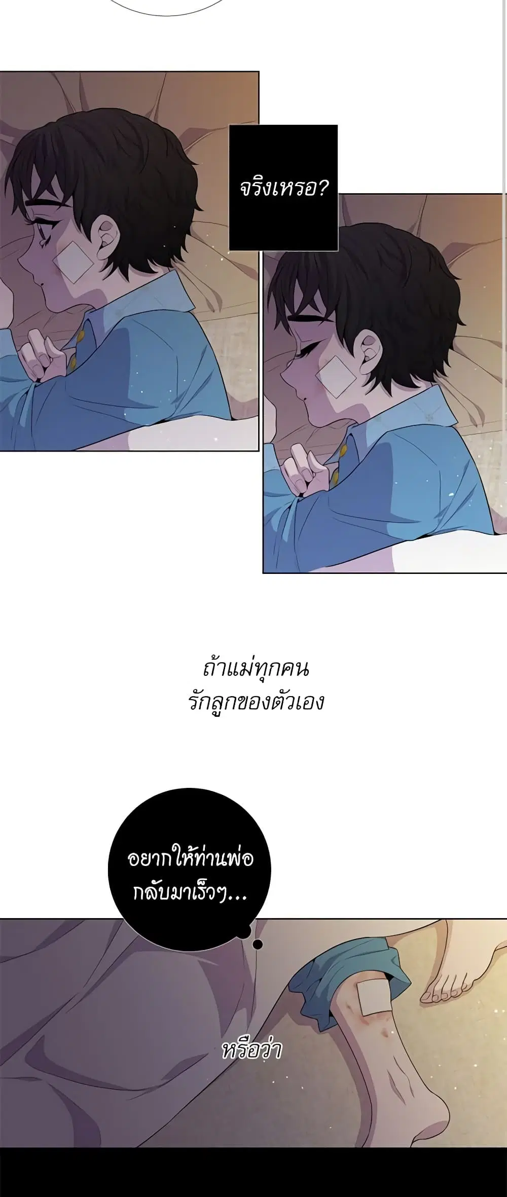 Lady to Queen ตอนที่ 52 หน้า 3