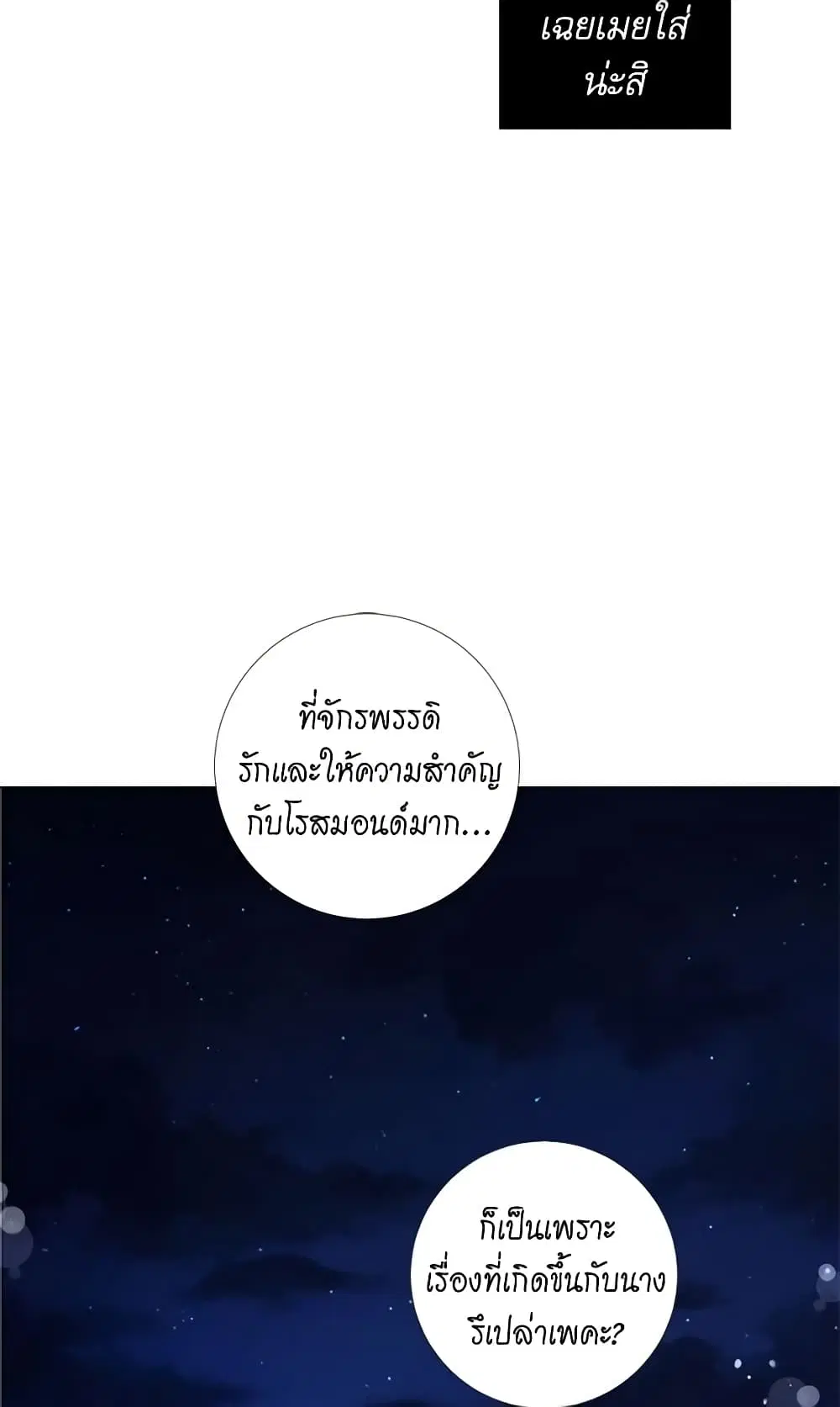Lady to Queen ตอนที่ 55 หน้า 3