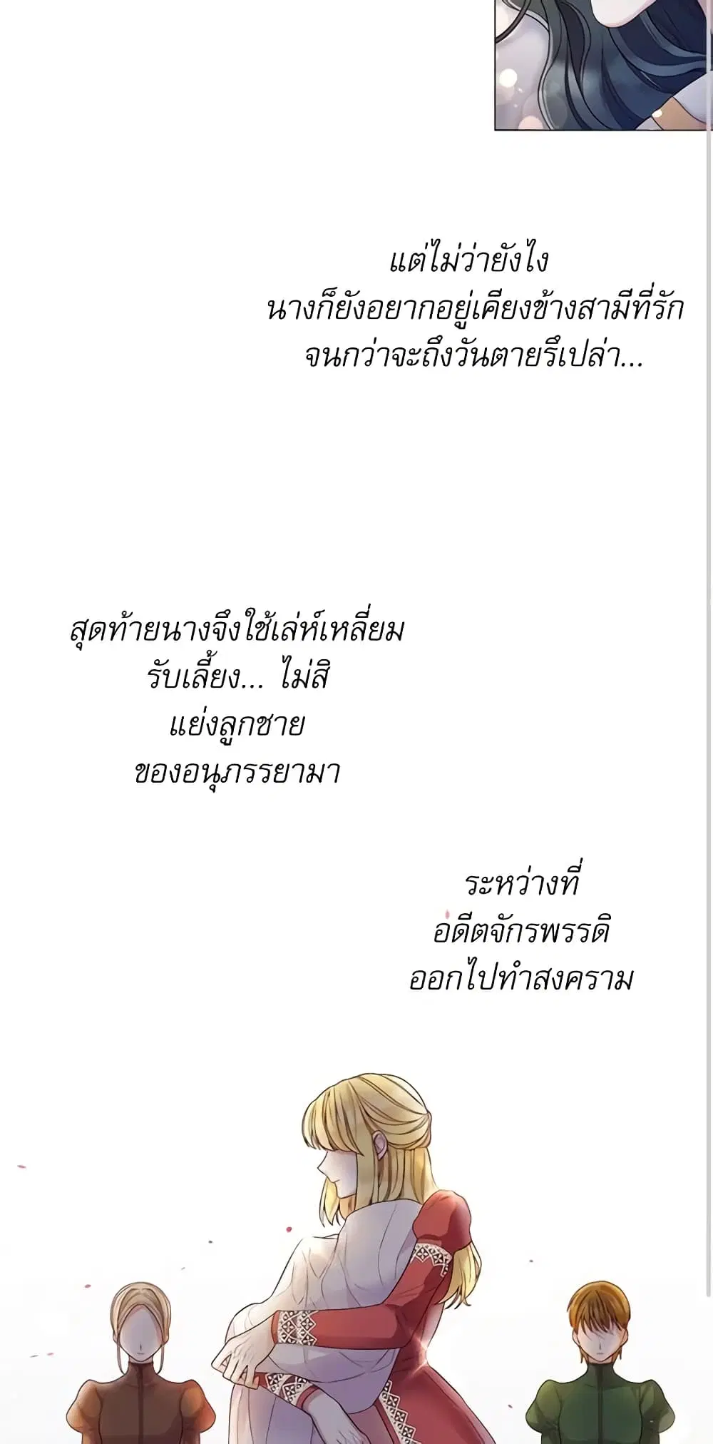 Lady to Queen ตอนที่ 57 หน้า 2