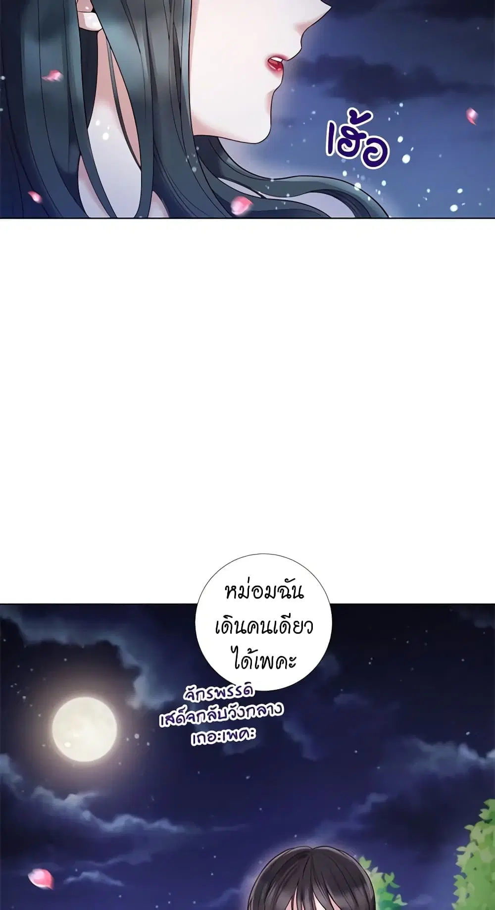 Lady to Queen ตอนที่ 58 หน้า 3