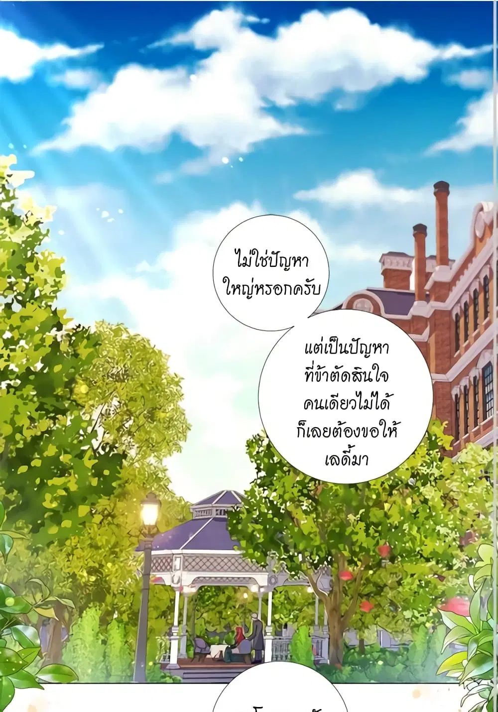 Lady to Queen ตอนที่ 59 หน้า 2