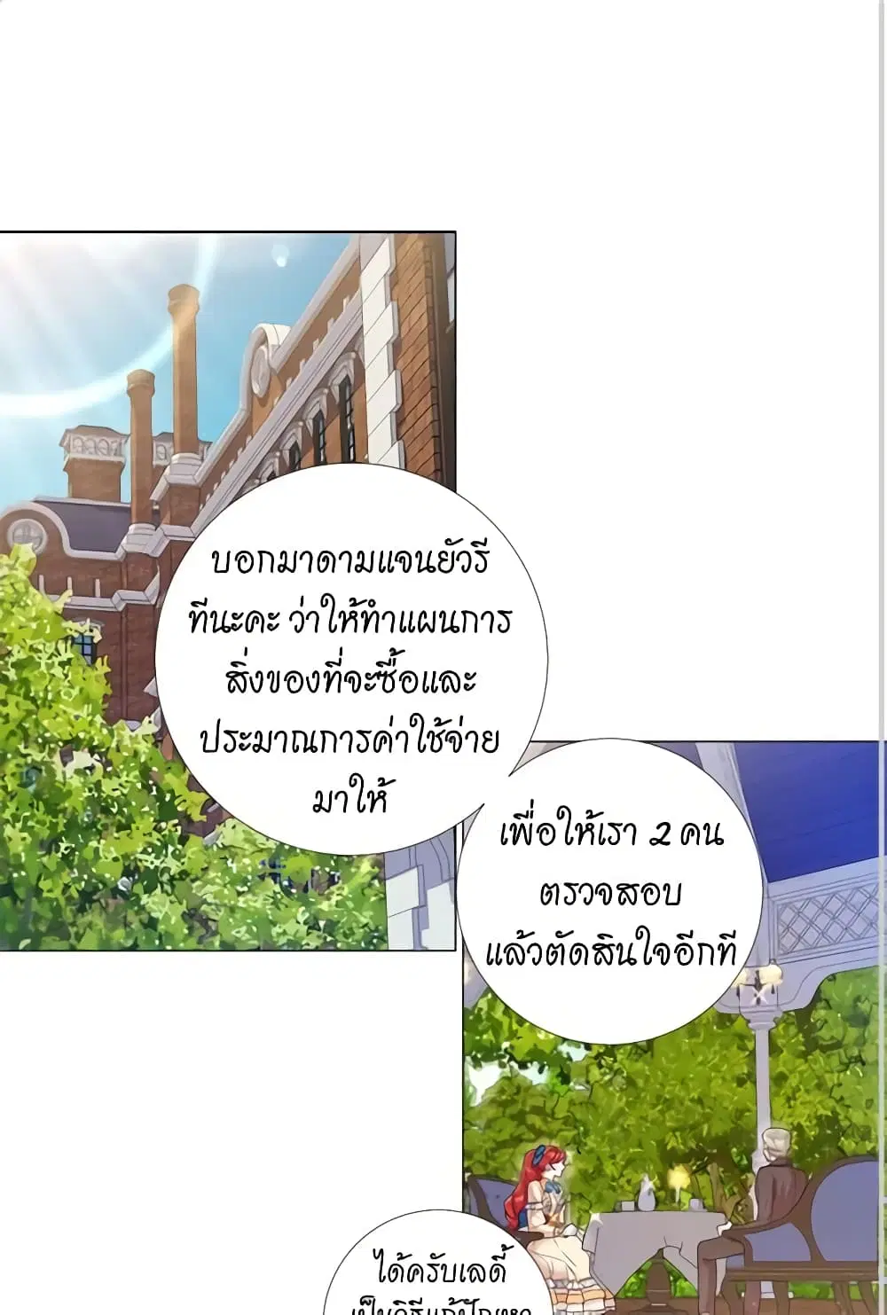 Lady to Queen ตอนที่ 60 หน้า 1