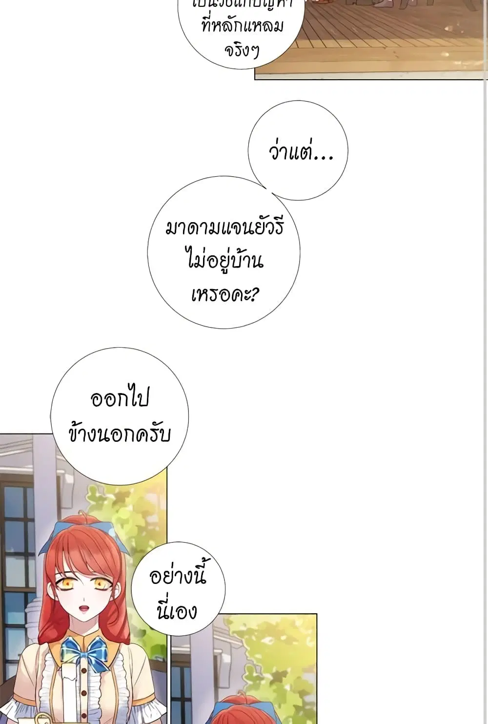 Lady to Queen ตอนที่ 60 หน้า 2