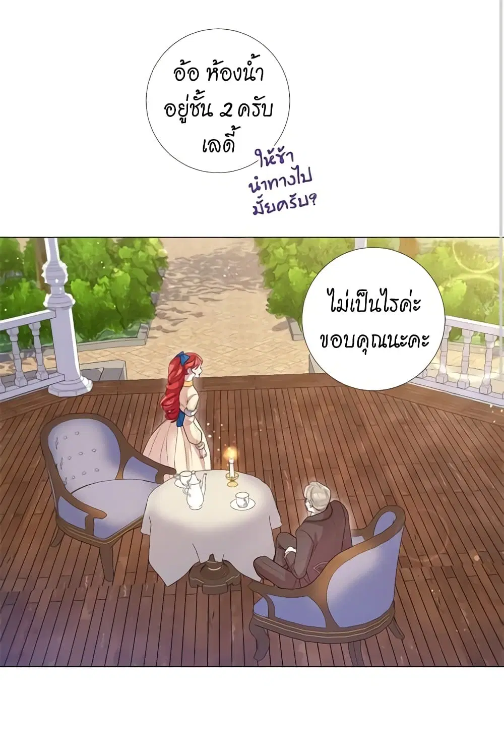 Lady to Queen ตอนที่ 60 หน้า 3