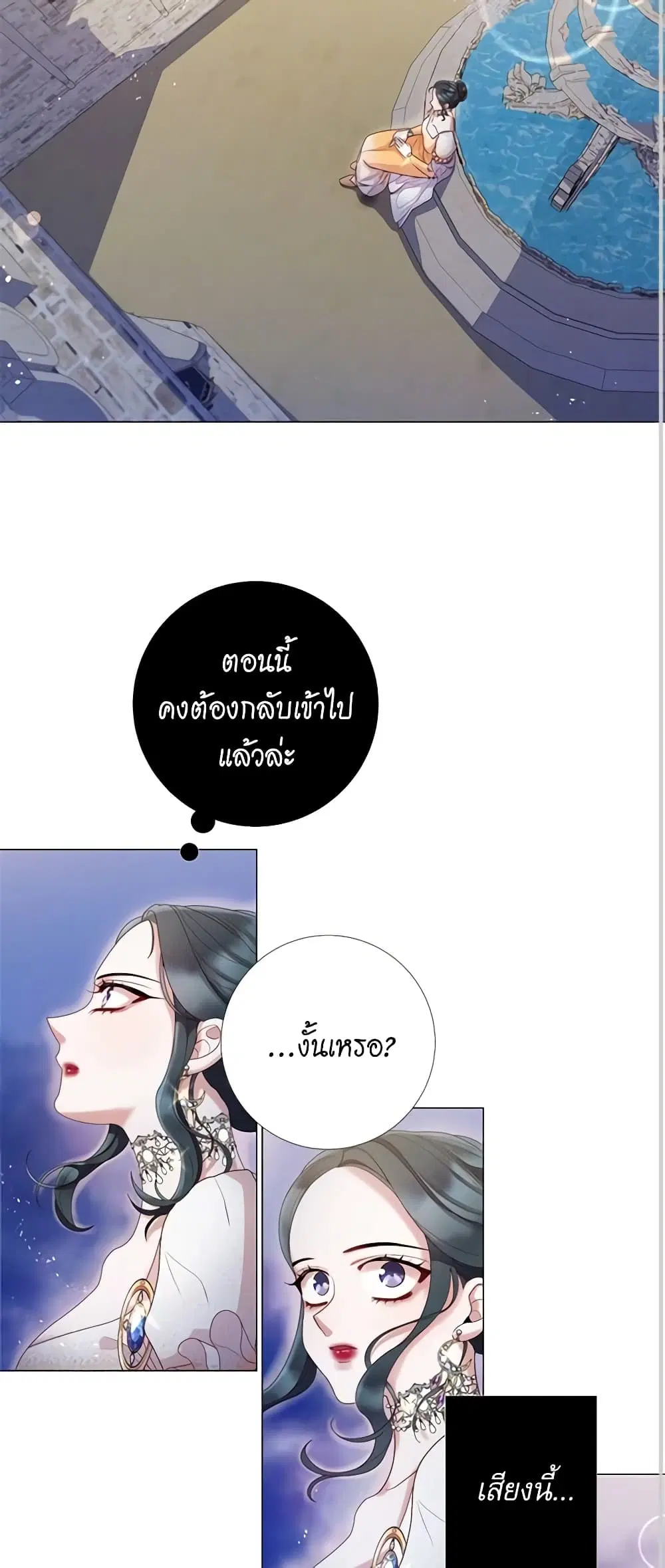 Lady to Queen ตอนที่ 61 หน้า 3