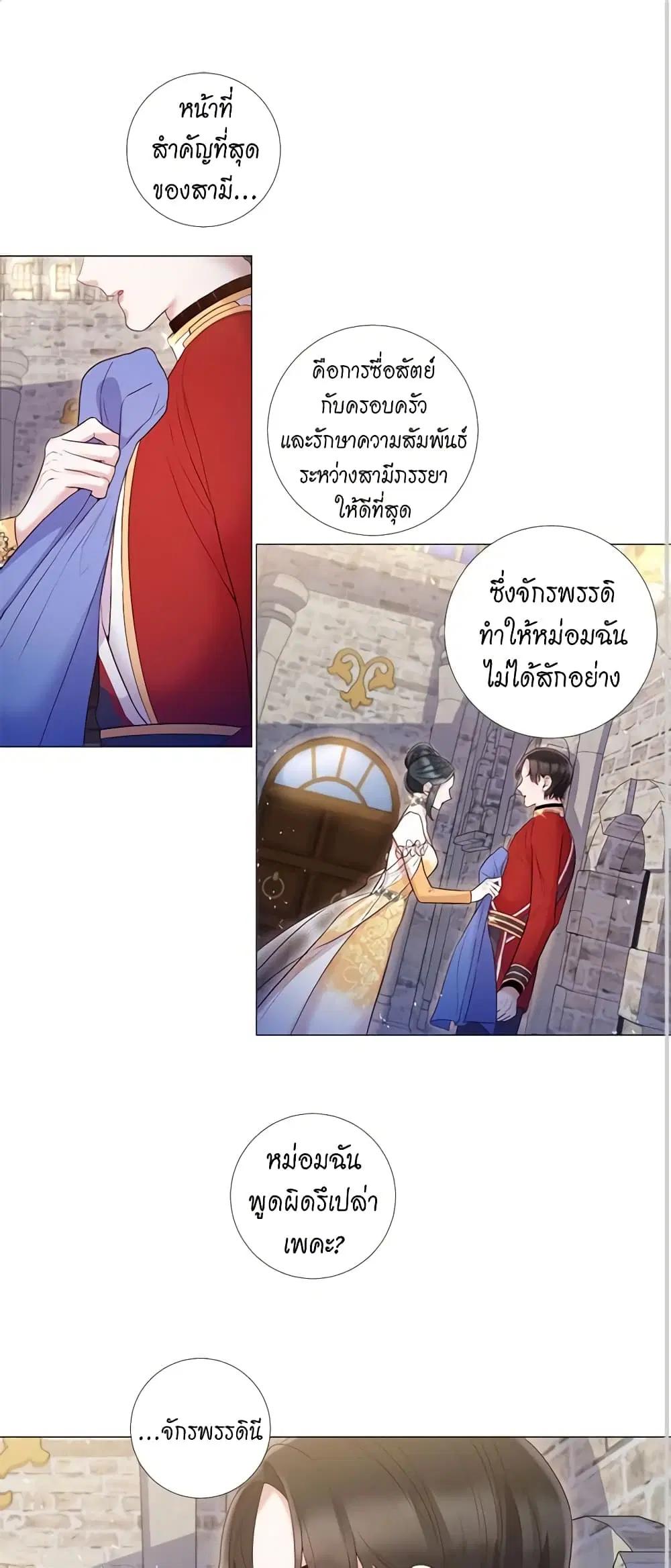 Lady to Queen ตอนที่ 62 หน้า 2