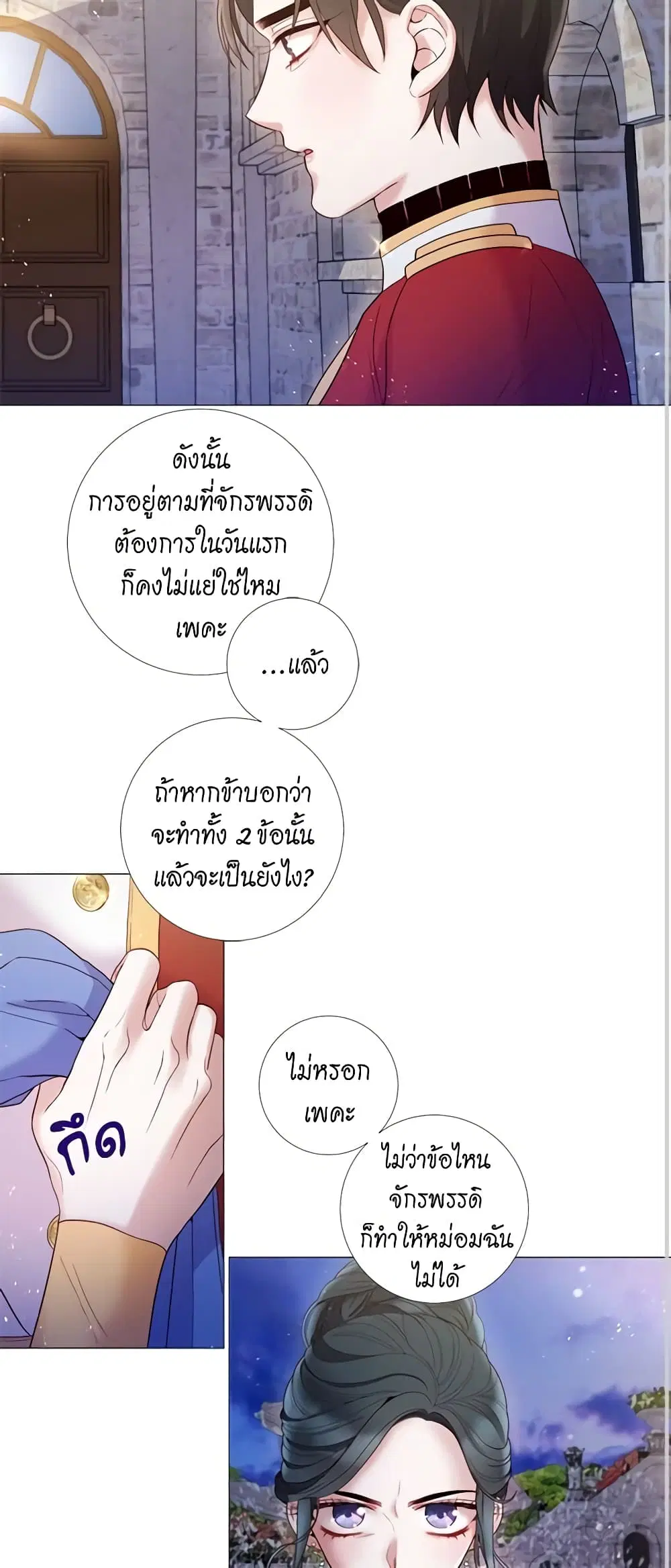 Lady to Queen ตอนที่ 62 หน้า 3