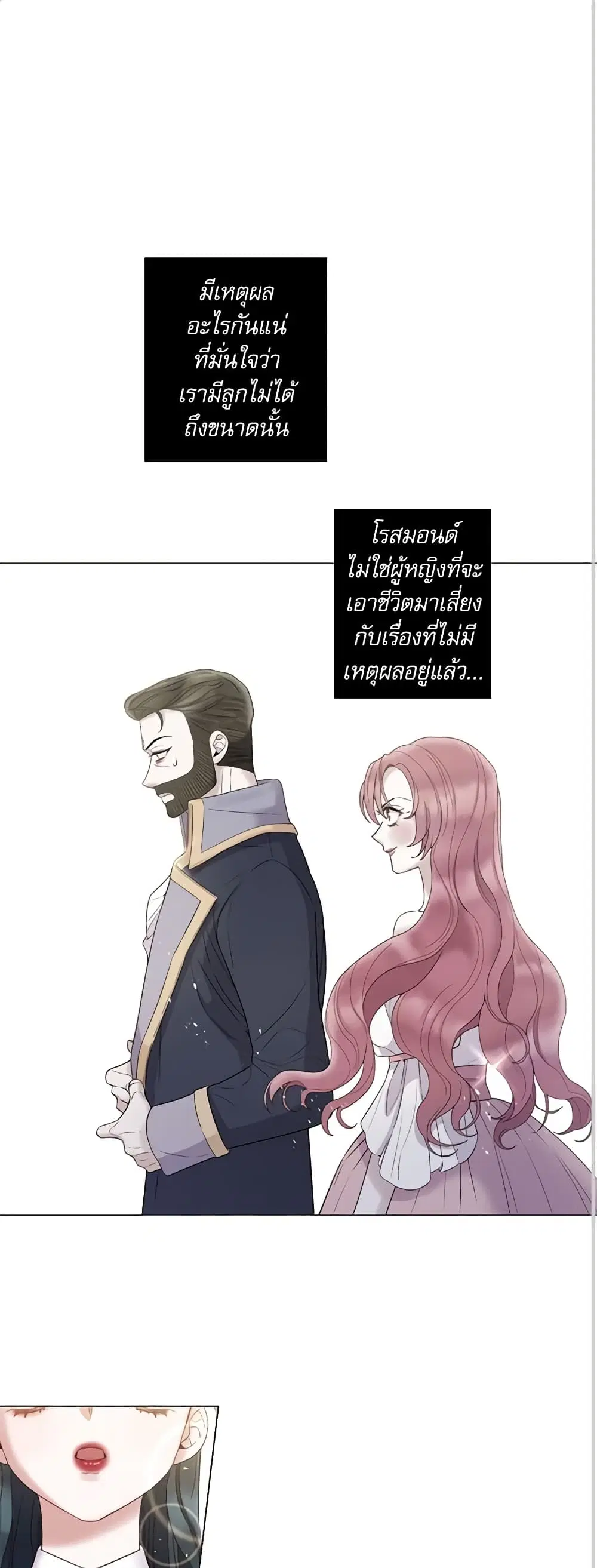 Lady to Queen ตอนที่ 65 หน้า 2