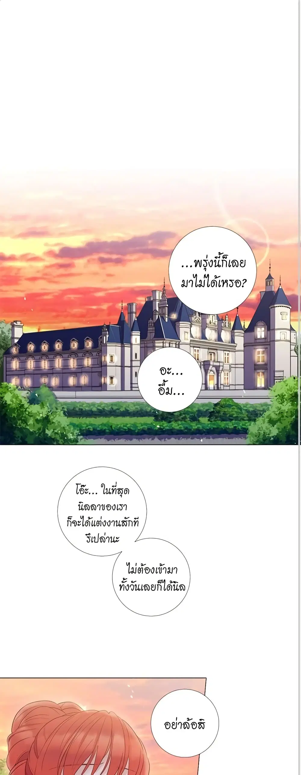 Lady to Queen ตอนที่ 67 หน้า 1