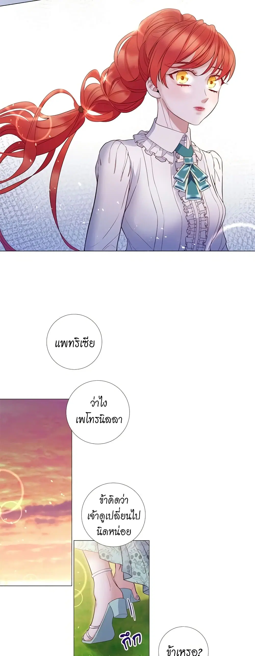 Lady to Queen ตอนที่ 67 หน้า 3