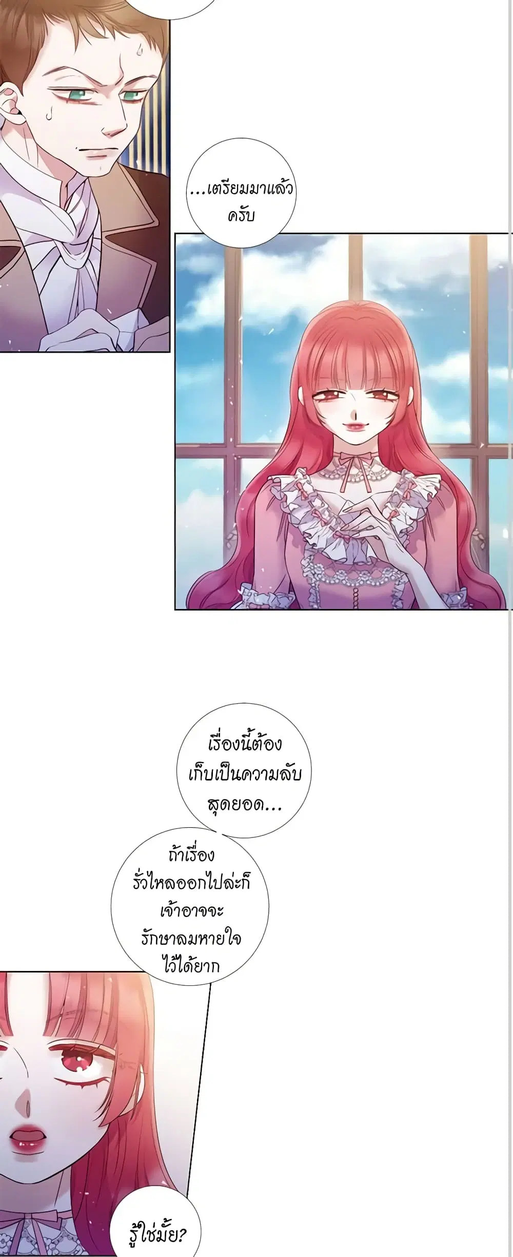 Lady to Queen ตอนที่ 69 หน้า 2