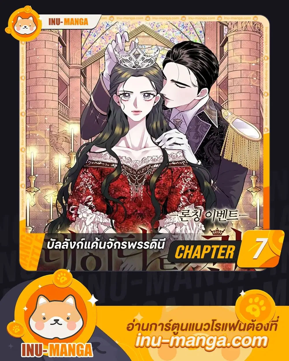 Lady to Queen ตอนที่ 7 หน้า 1