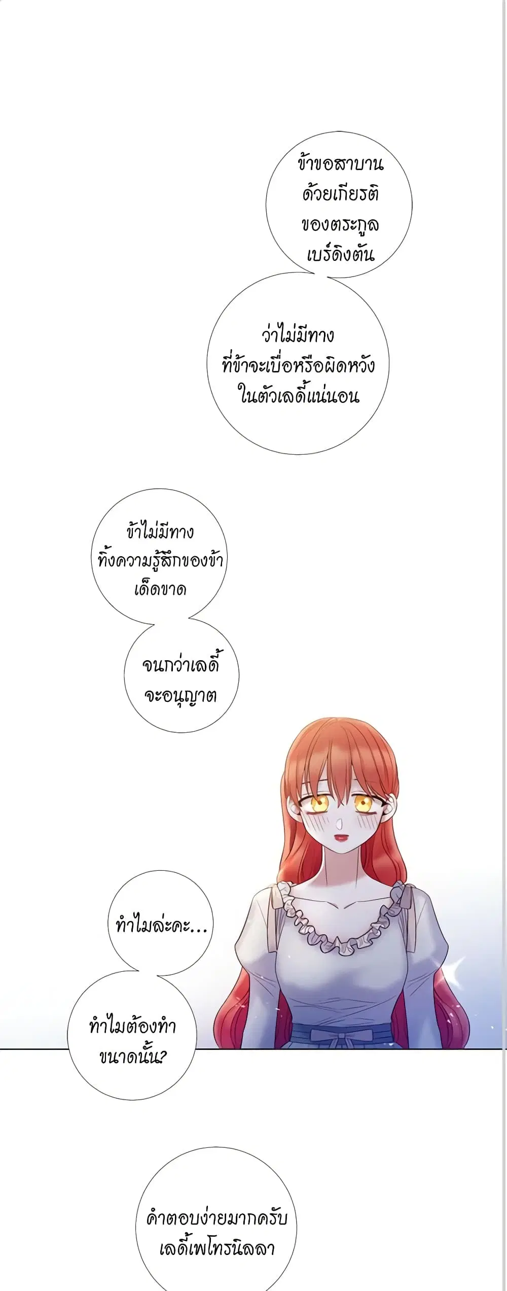 Lady to Queen ตอนที่ 70 หน้า 2