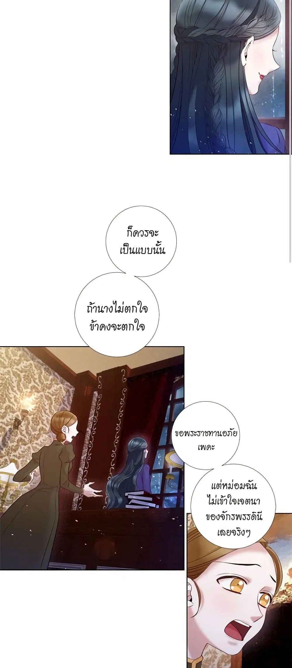 Lady to Queen ตอนที่ 71 หน้า 3
