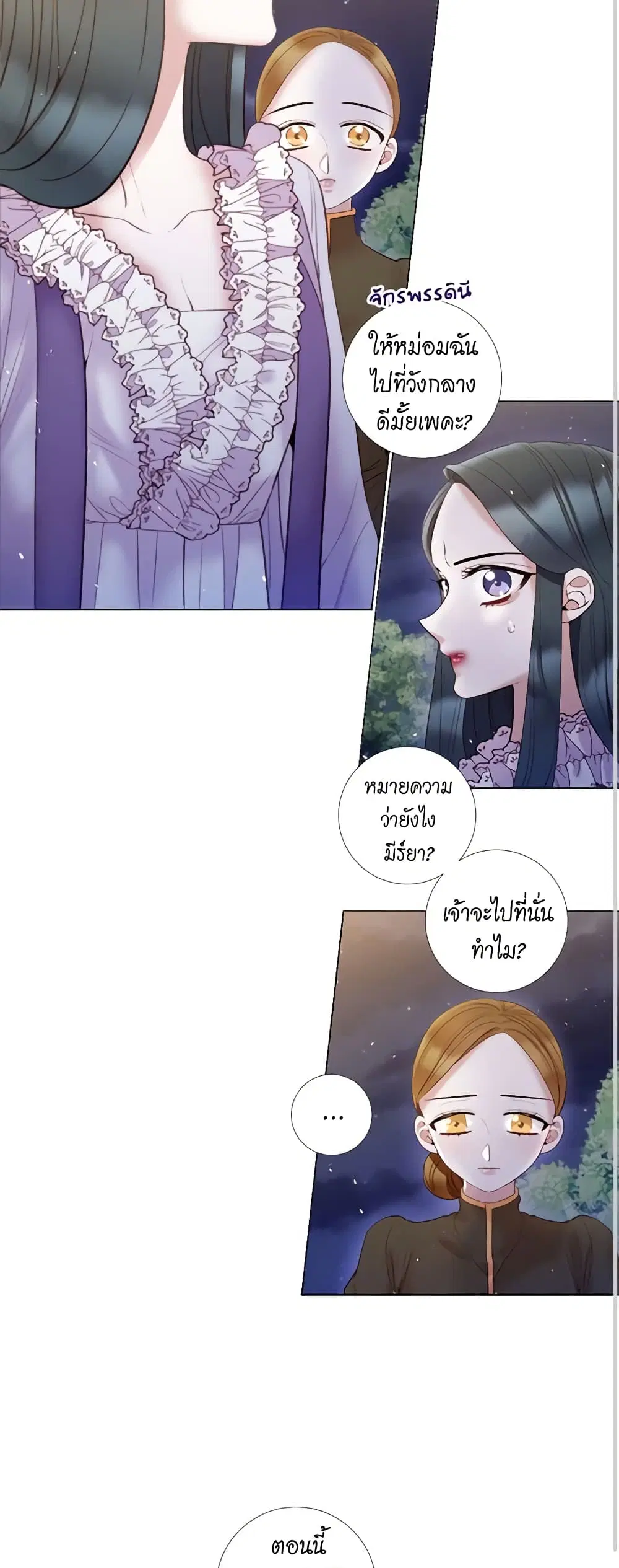 Lady to Queen ตอนที่ 73 หน้า 2