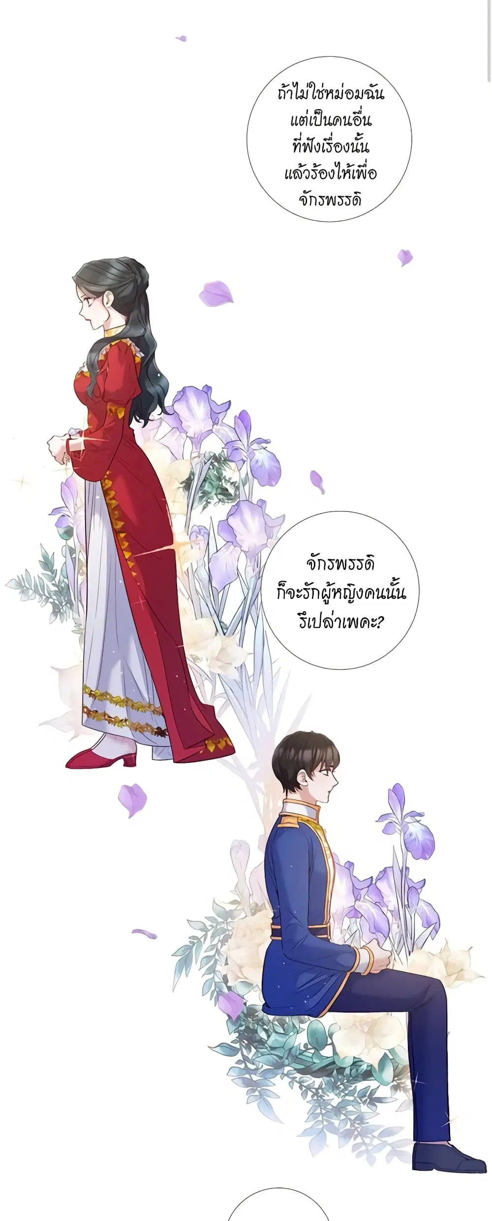 Lady to Queen ตอนที่ 75 หน้า 3