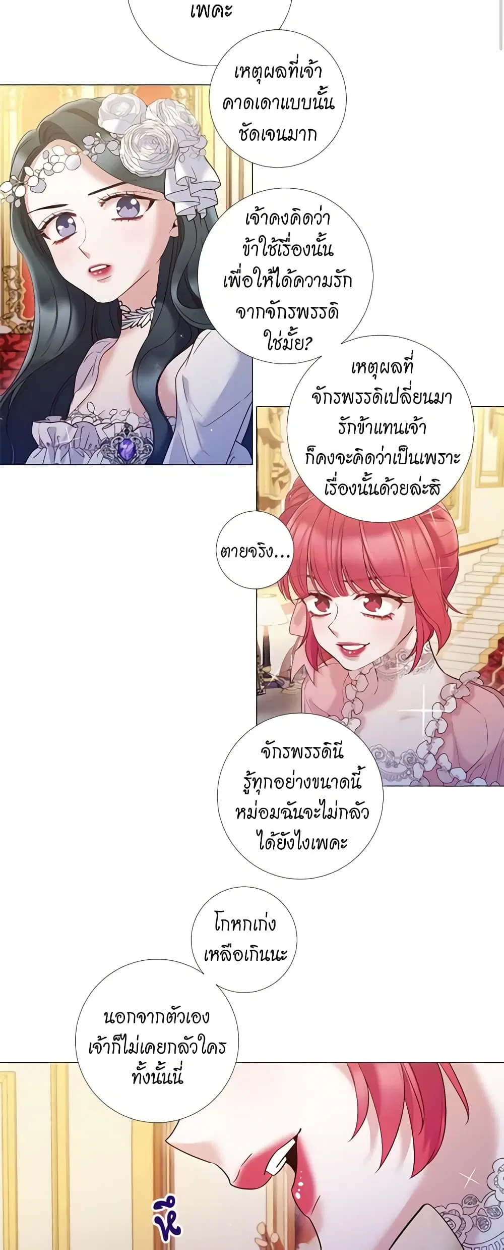Lady to Queen ตอนที่ 76 หน้า 2