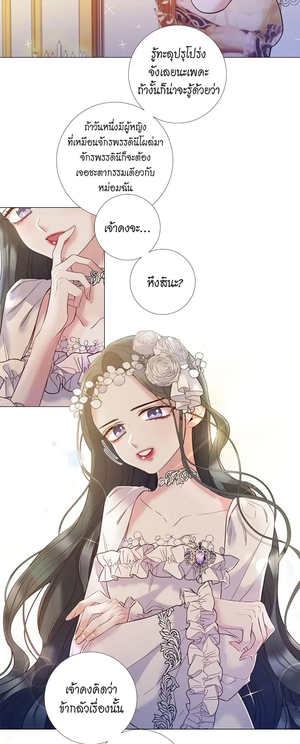 Lady to Queen ตอนที่ 76 หน้า 3