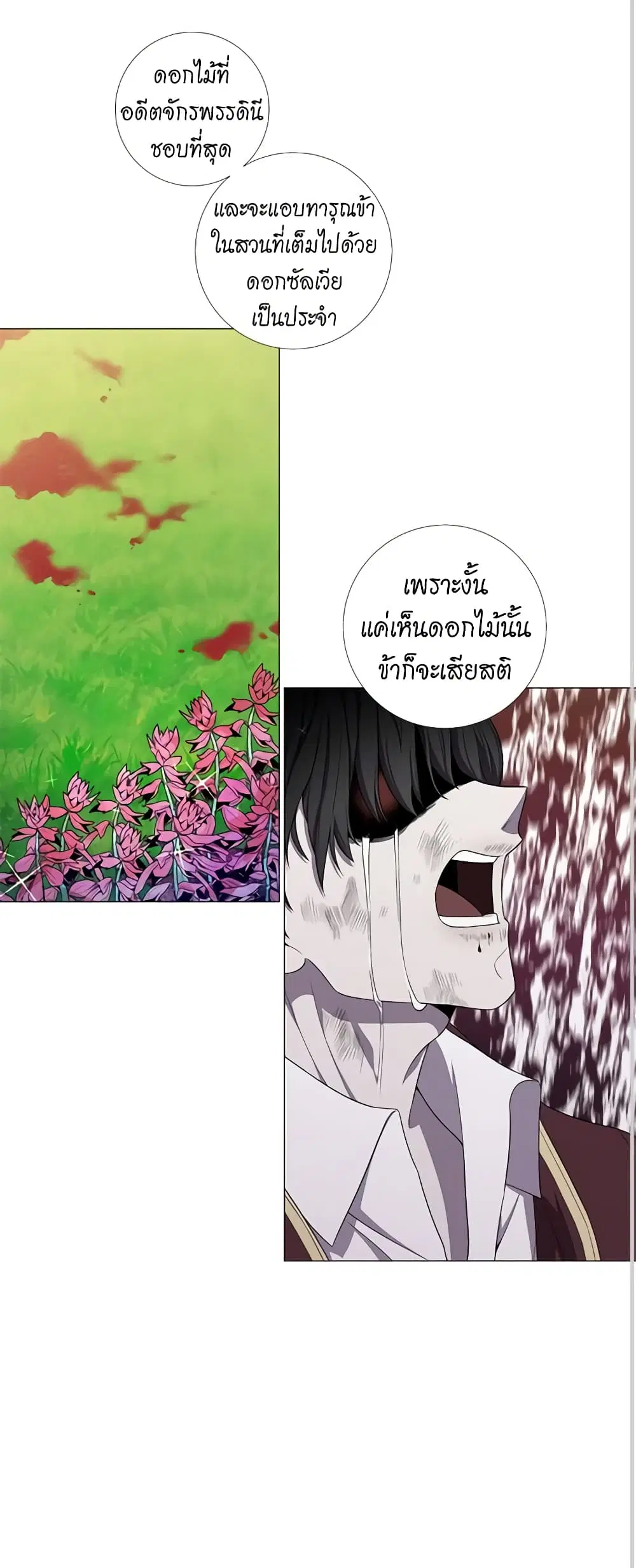 Lady to Queen ตอนที่ 77 หน้า 3