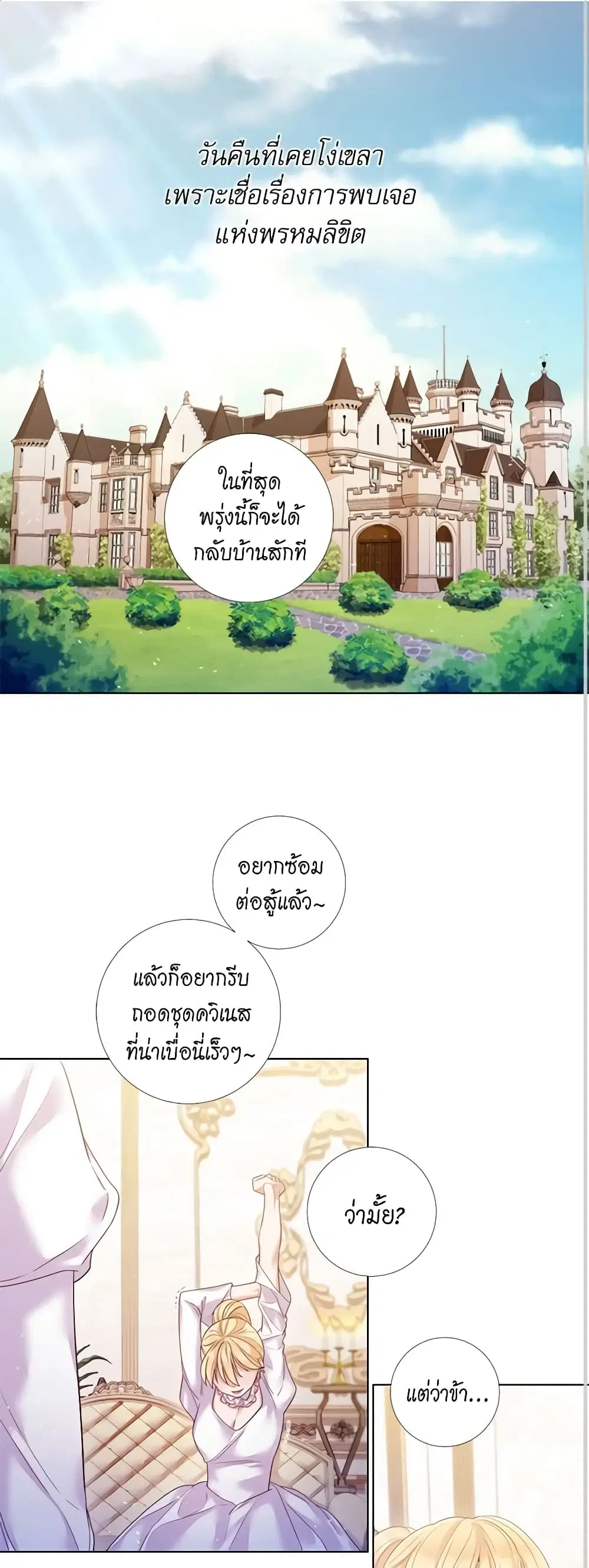 Lady to Queen ตอนที่ 78 หน้า 2