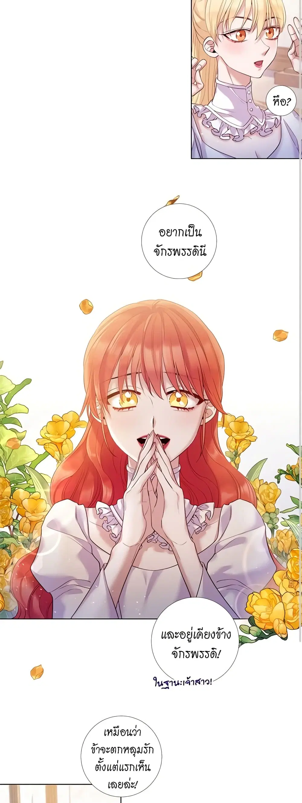 Lady to Queen ตอนที่ 78 หน้า 3