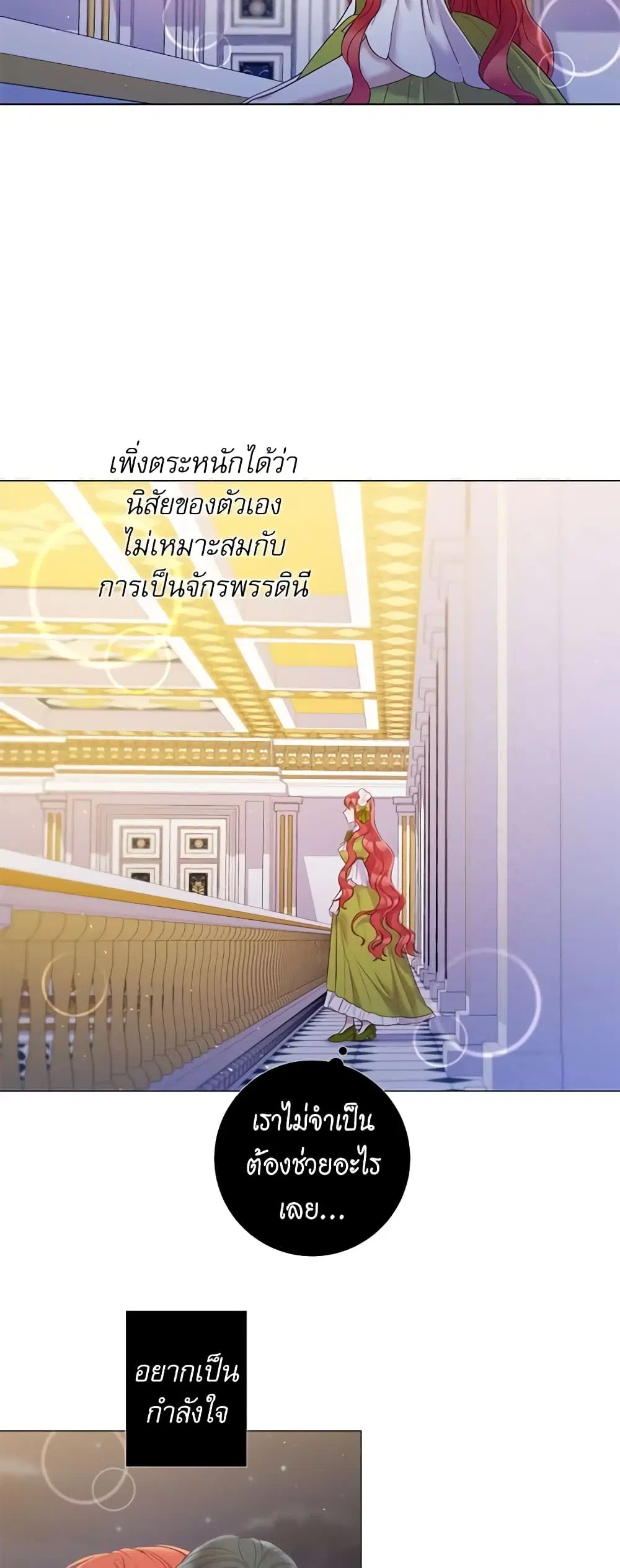 Lady to Queen ตอนที่ 79 หน้า 3