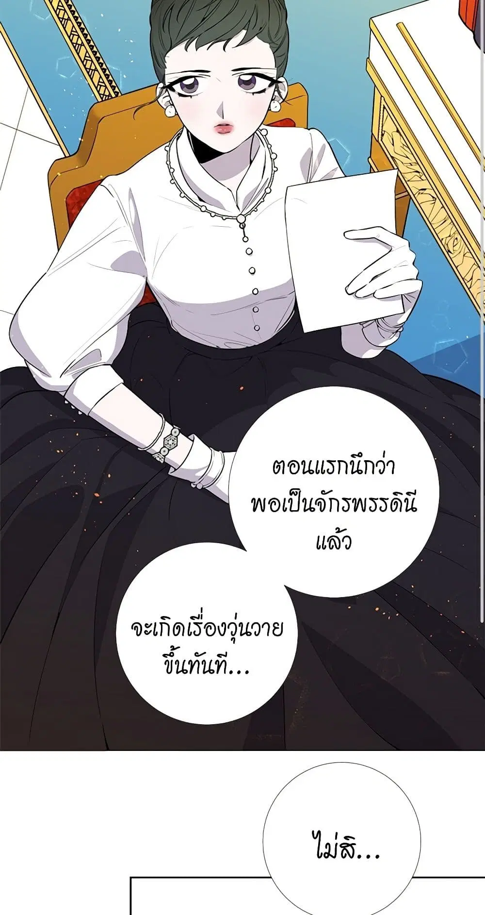Lady to Queen ตอนที่ 8 หน้า 3