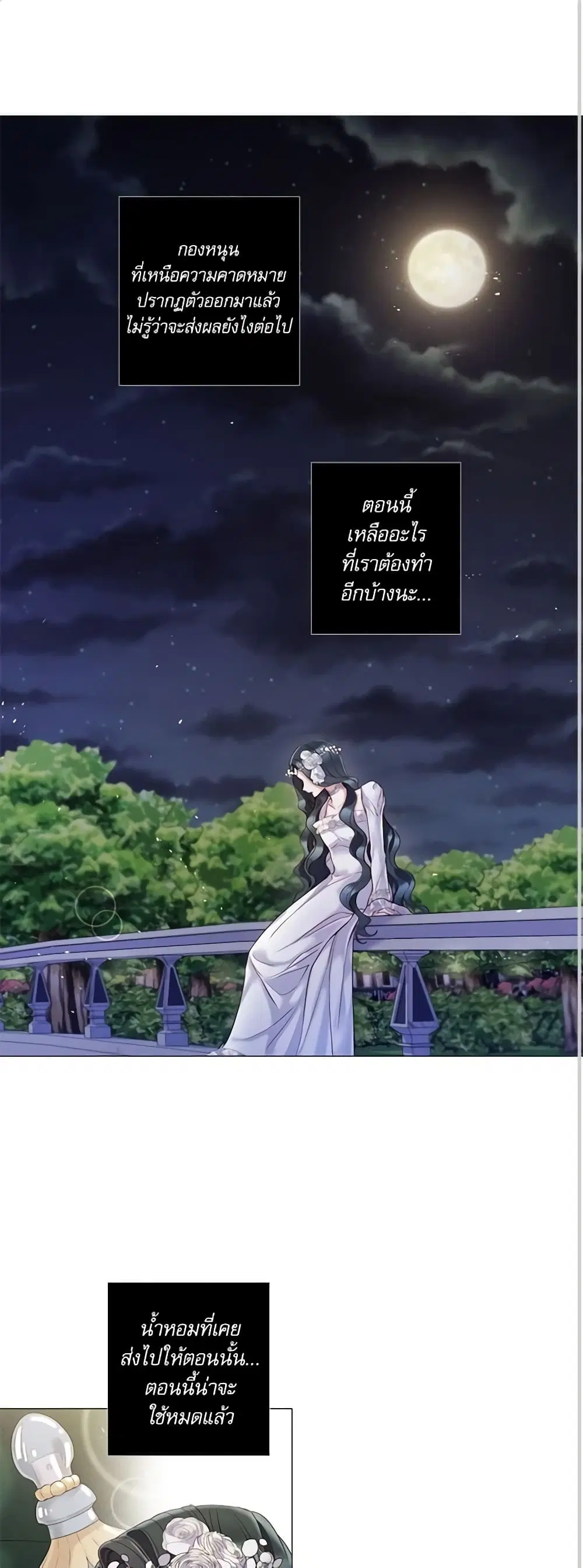 Lady to Queen ตอนที่ 80 หน้า 2