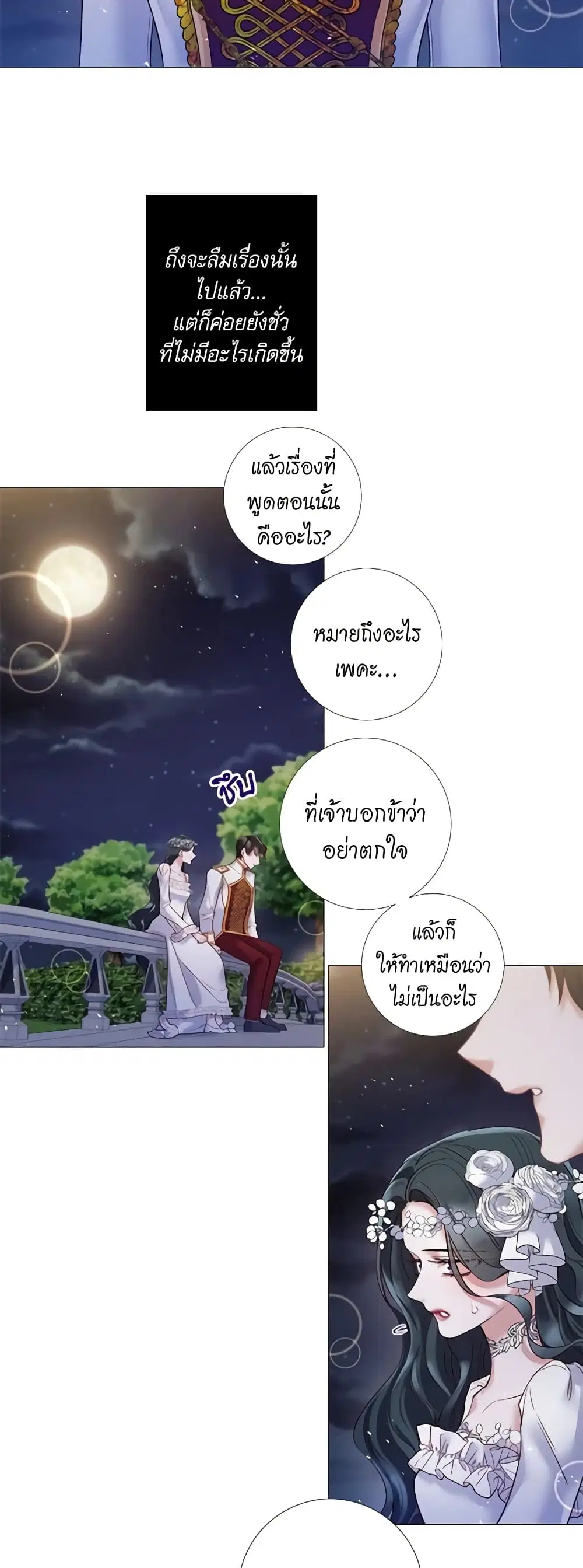 Lady to Queen ตอนที่ 80 หน้า 3