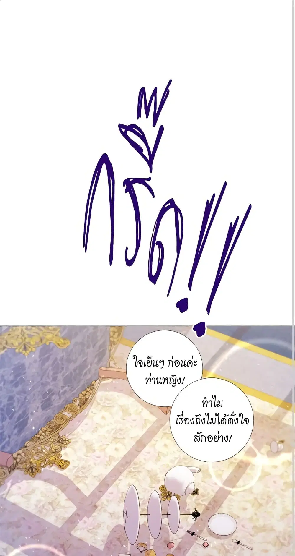 Lady to Queen ตอนที่ 81 หน้า 1