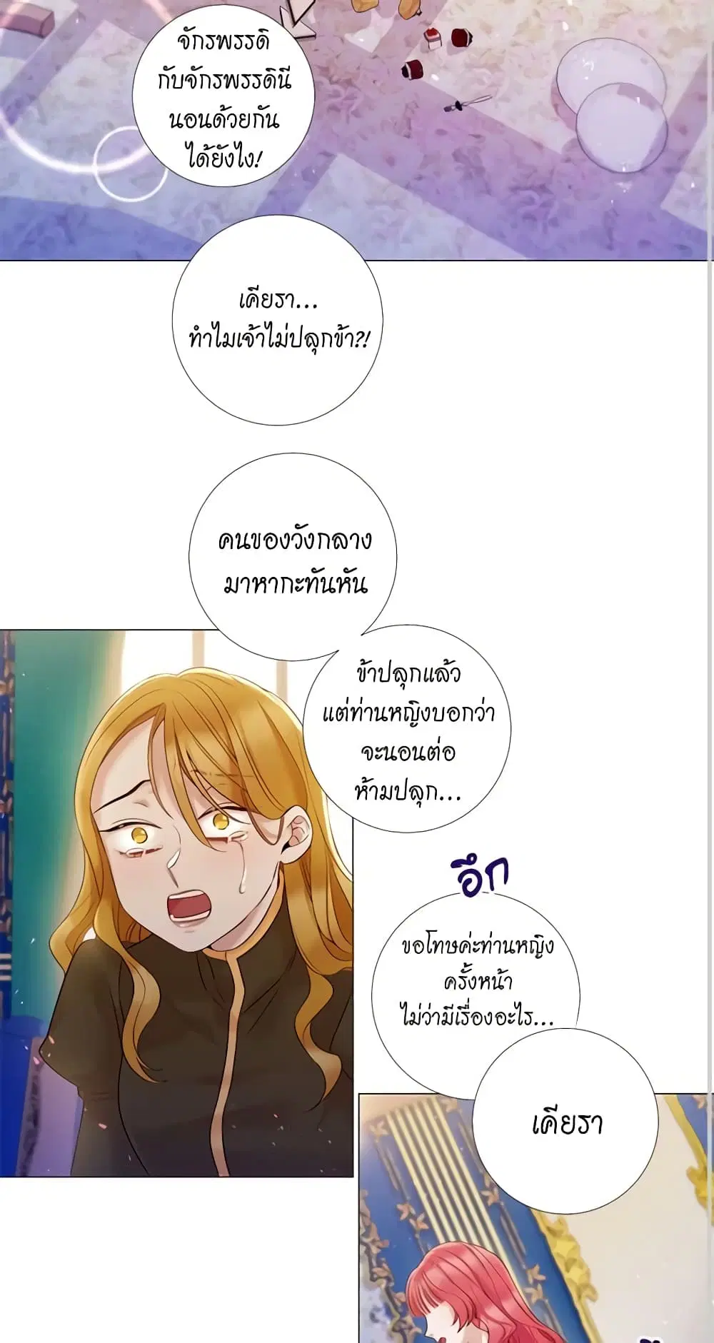 Lady to Queen ตอนที่ 81 หน้า 2