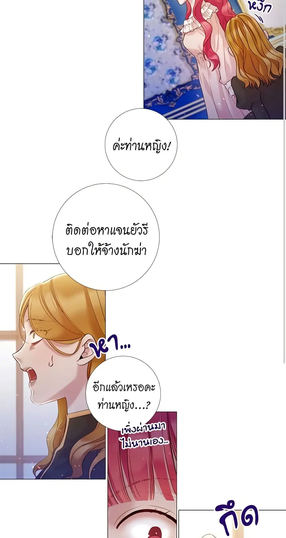 Lady to Queen ตอนที่ 81 หน้า 3