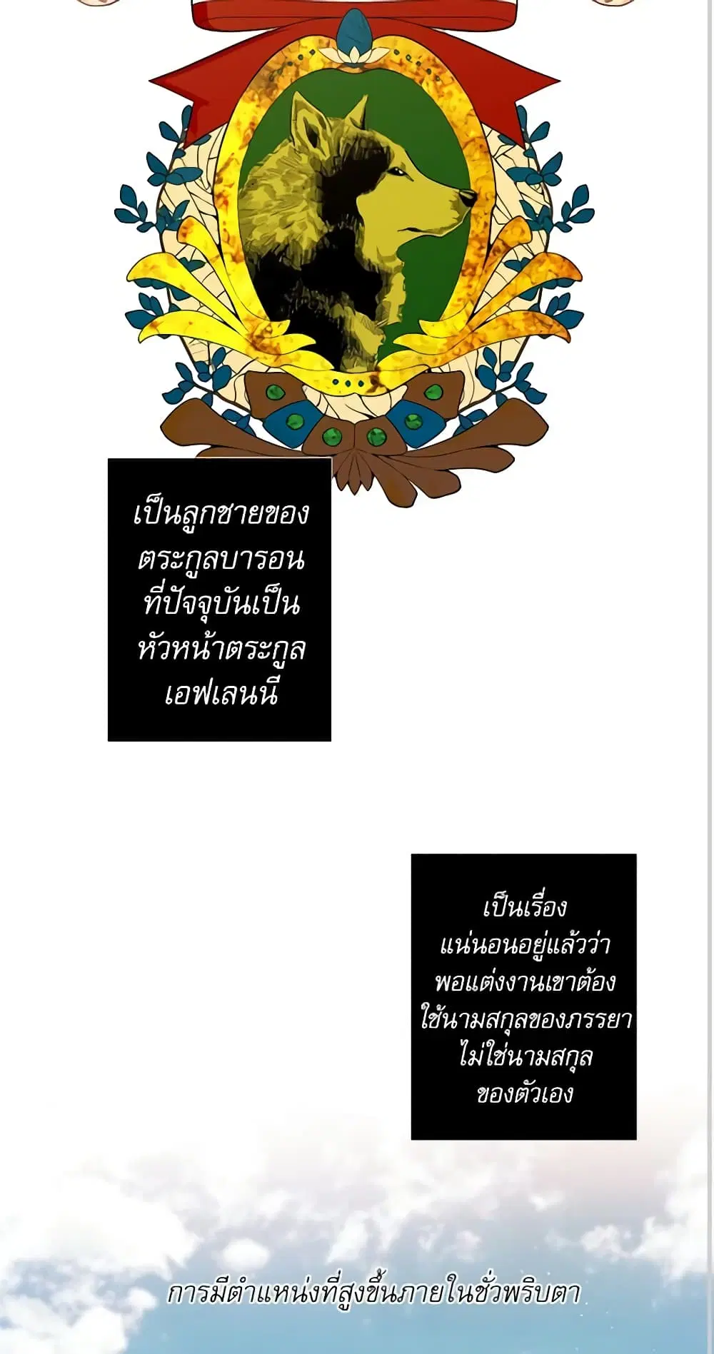 Lady to Queen ตอนที่ 83 หน้า 3