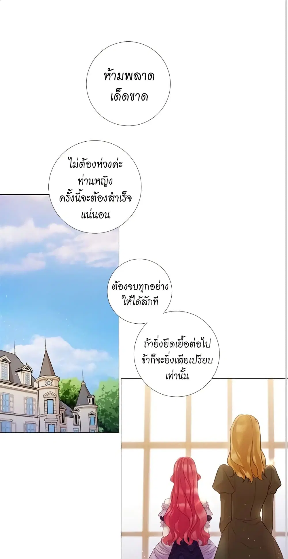 Lady to Queen ตอนที่ 84 หน้า 2