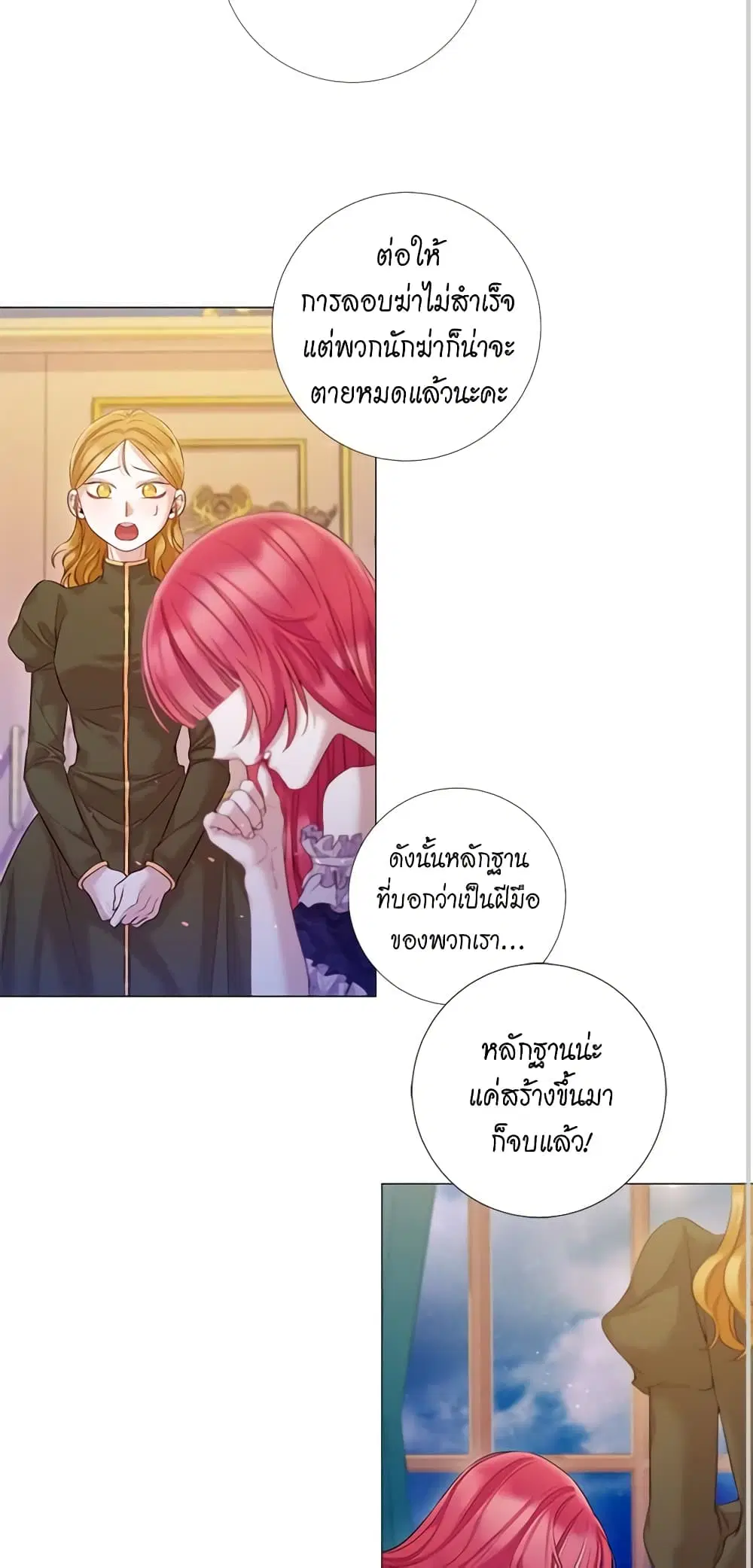 Lady to Queen ตอนที่ 88 หน้า 3