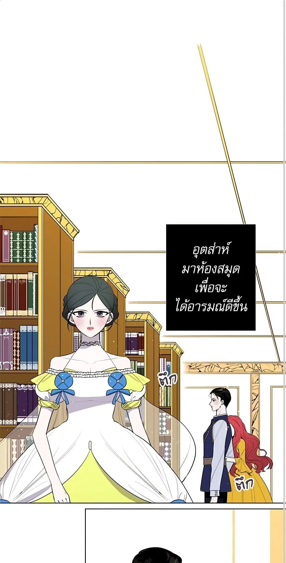 Lady to Queen ตอนที่ 9 หน้า 2